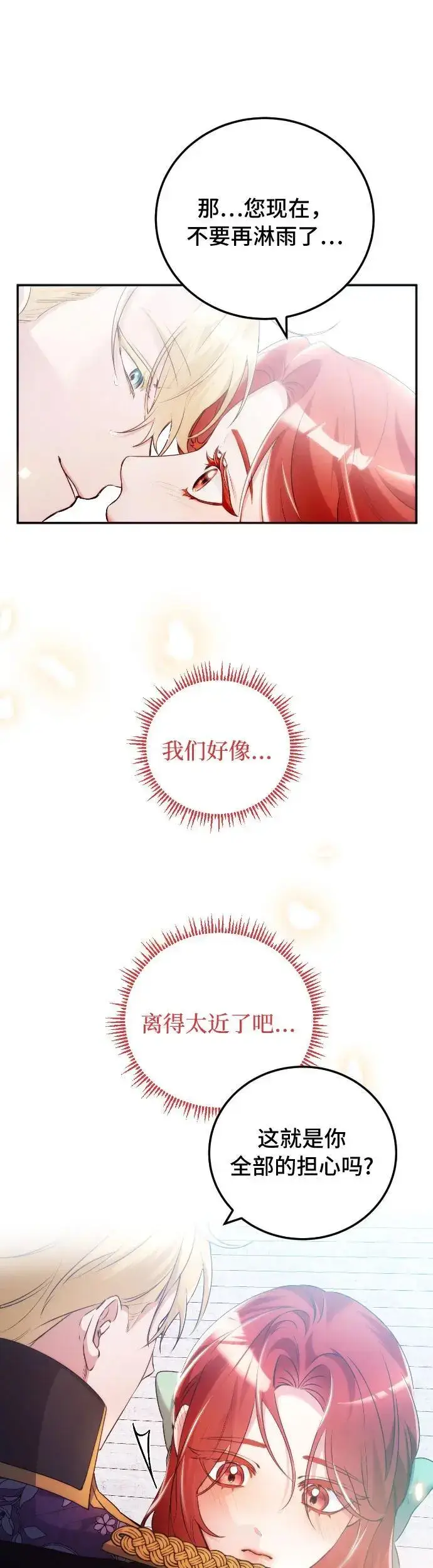 漫画《重回皇帝怀抱的圣女》第13话第13张图