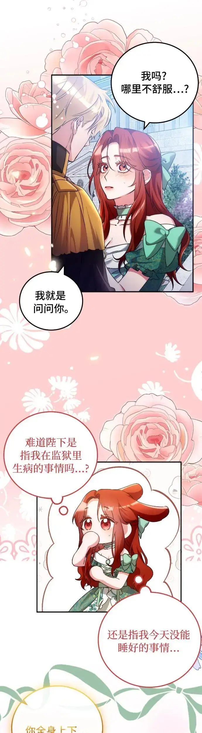 漫画《重回皇帝怀抱的圣女》第13话第15张图