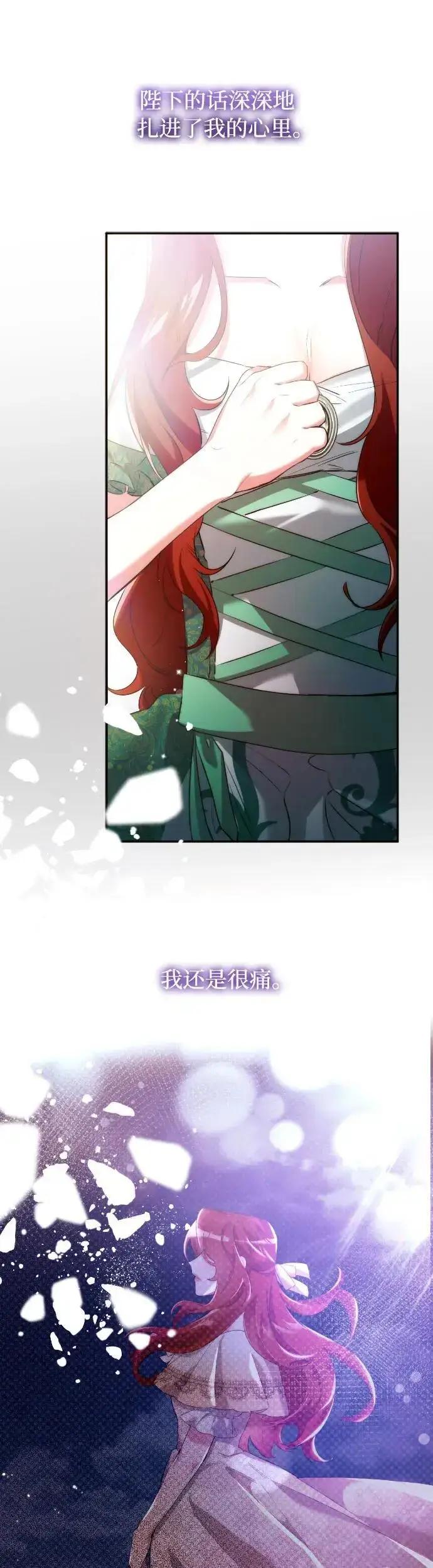 漫画《重回皇帝怀抱的圣女》第13话第18张图