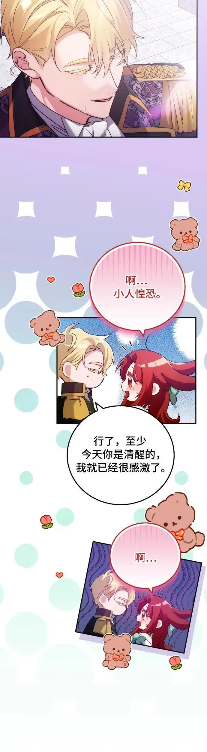 漫画《重回皇帝怀抱的圣女》第13话第25张图