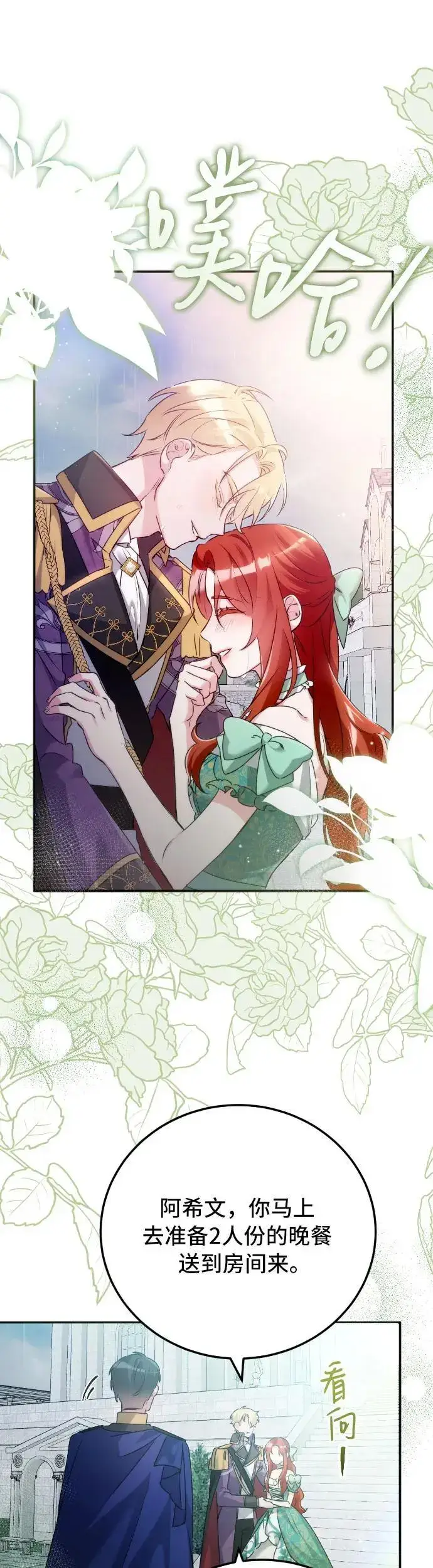 漫画《重回皇帝怀抱的圣女》第13话第27张图