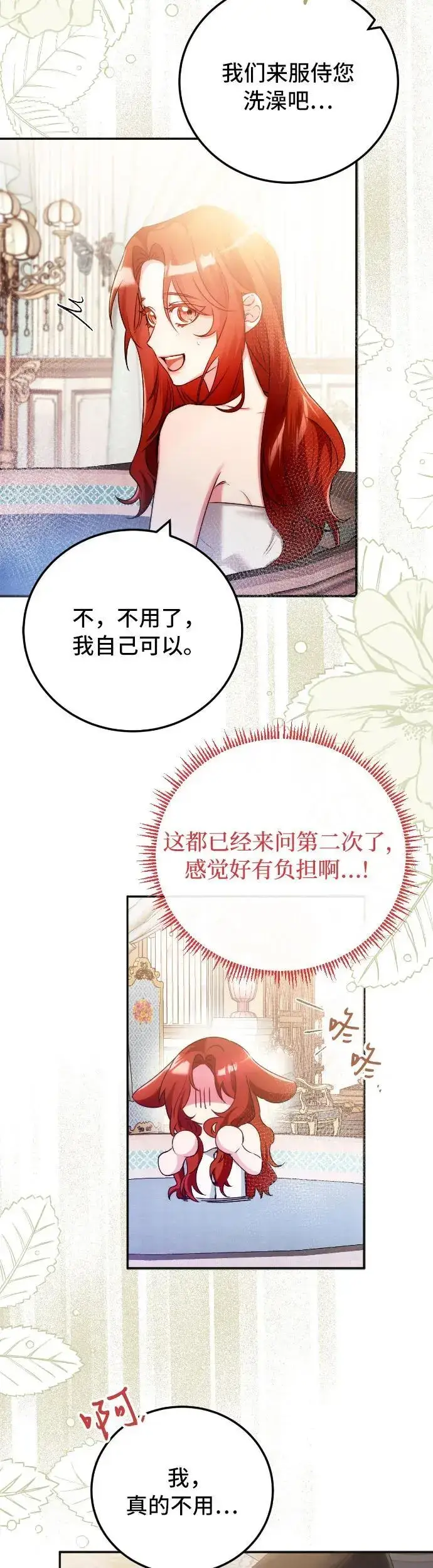 漫画《重回皇帝怀抱的圣女》第13话第31张图