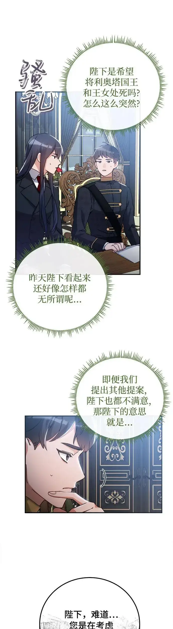 漫画《重回皇帝怀抱的圣女》第14话第15张图