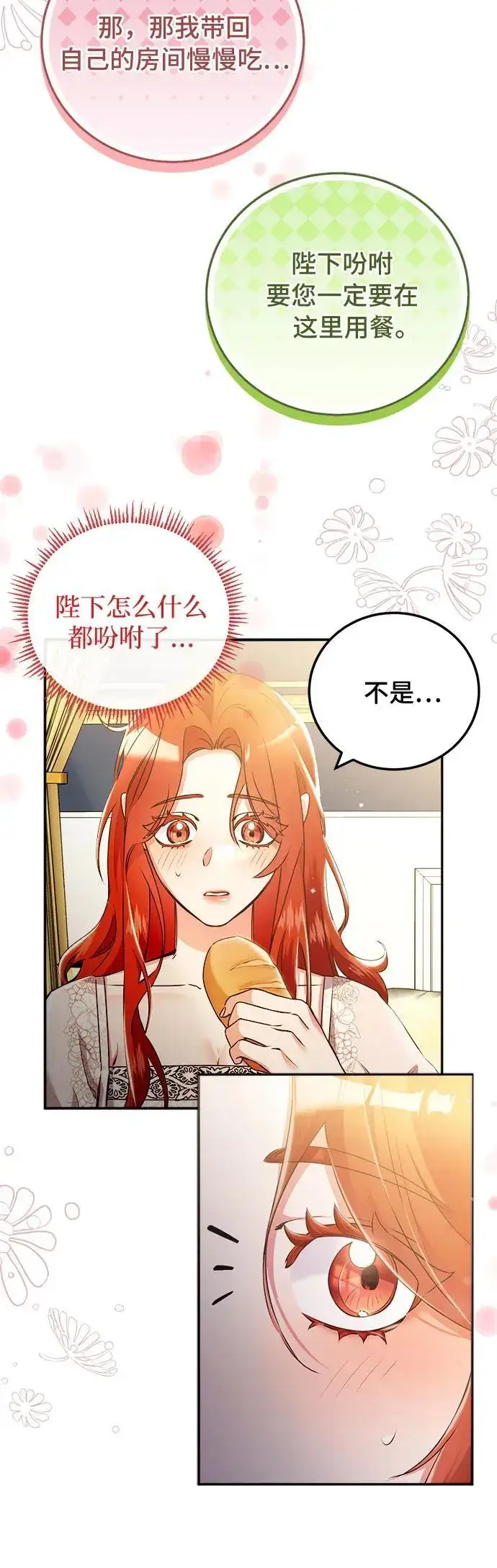 漫画《重回皇帝怀抱的圣女》第14话第21张图