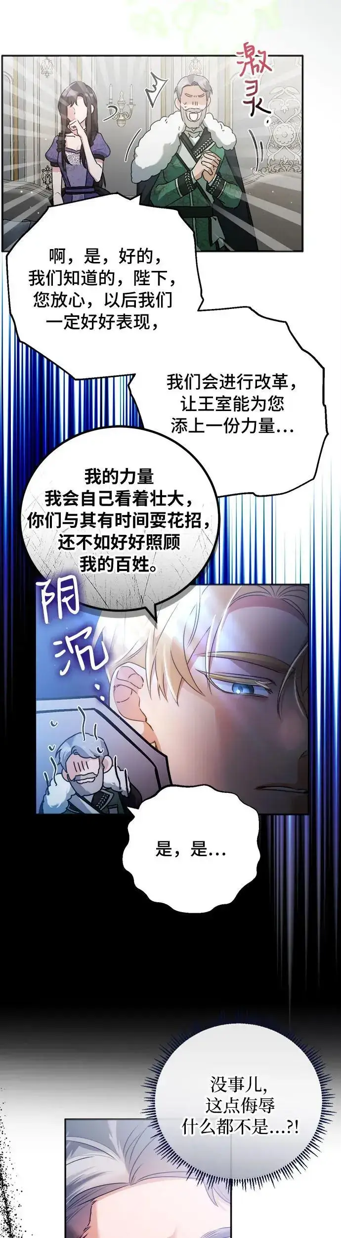 漫画《重回皇帝怀抱的圣女》第14话第29张图