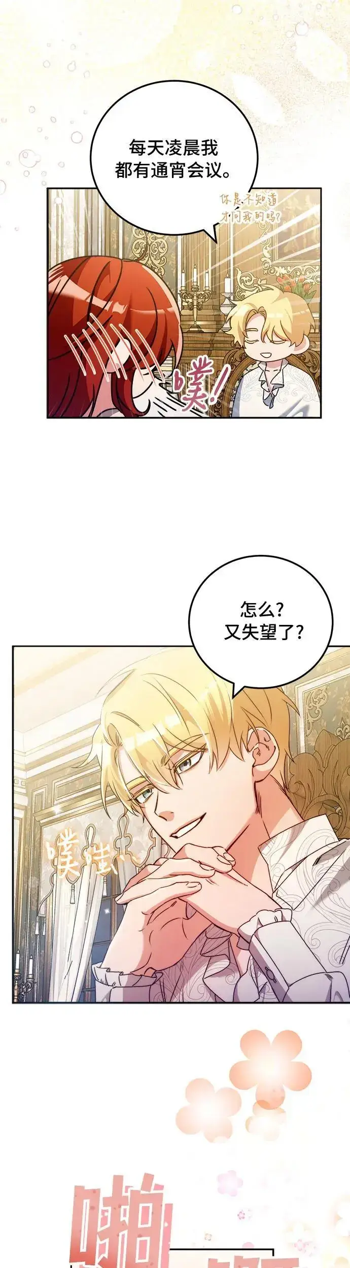 漫画《重回皇帝怀抱的圣女》第14话第3张图