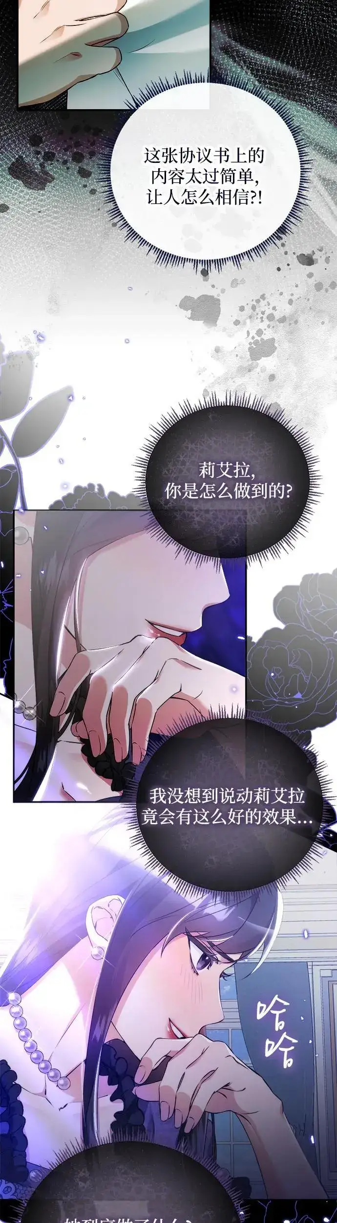 漫画《重回皇帝怀抱的圣女》第14话第32张图