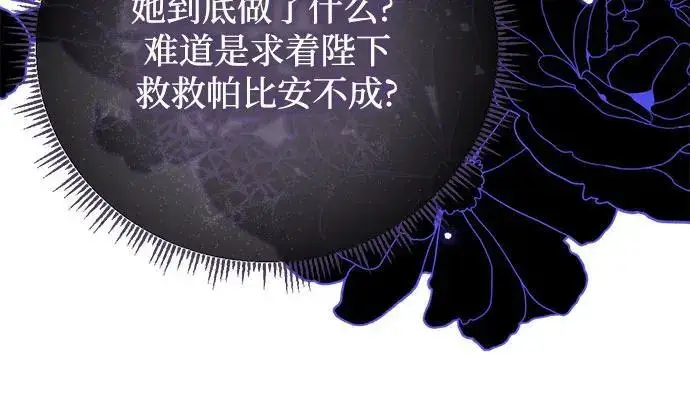漫画《重回皇帝怀抱的圣女》第14话第33张图