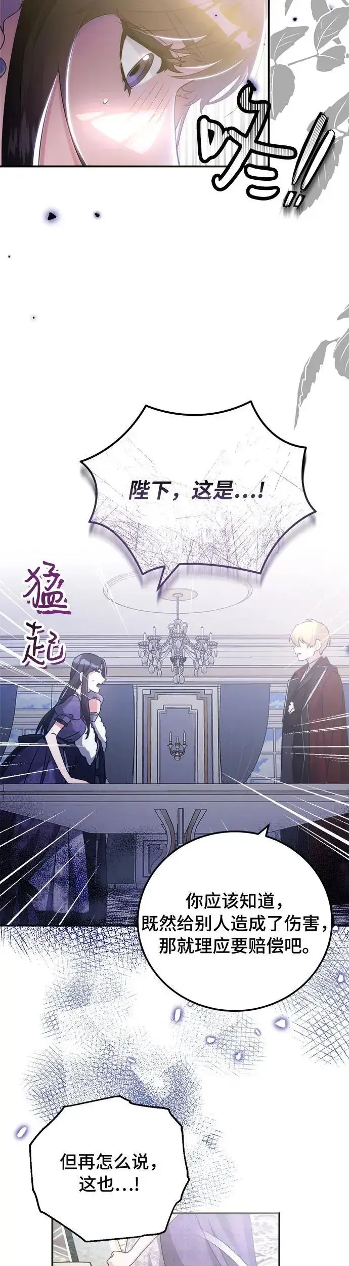 漫画《重回皇帝怀抱的圣女》第14话第35张图
