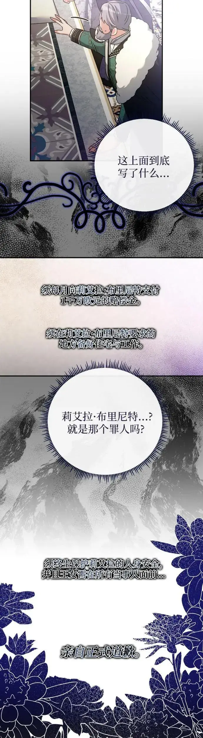 漫画《重回皇帝怀抱的圣女》第14话第36张图