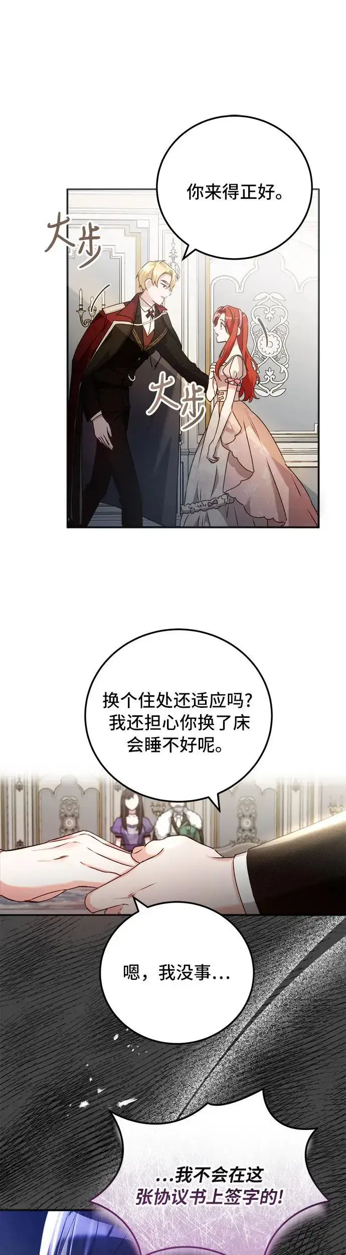 漫画《重回皇帝怀抱的圣女》第14话第39张图