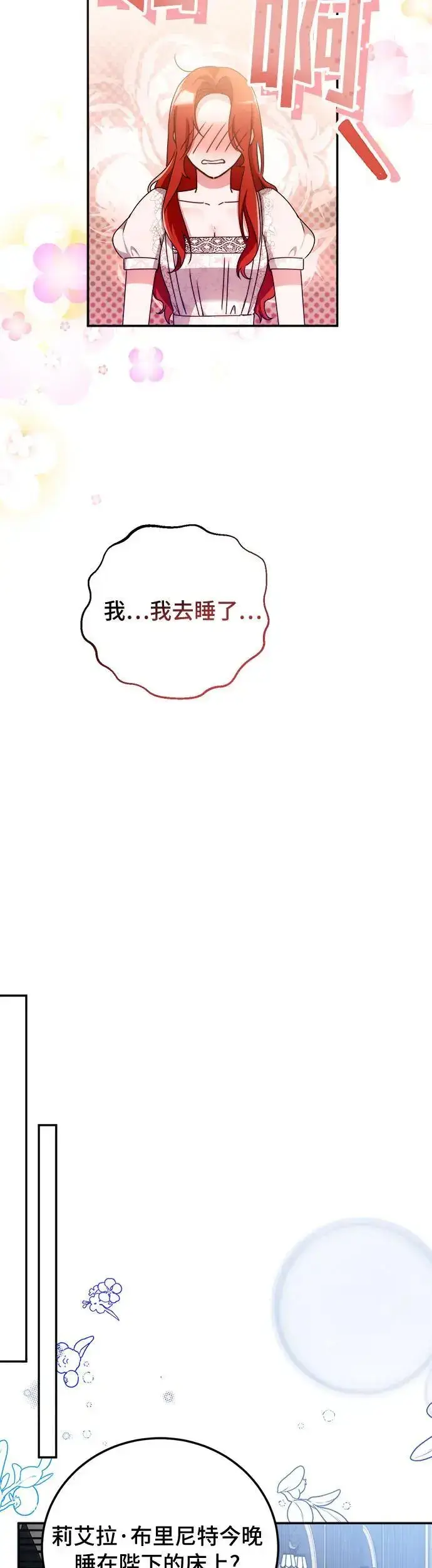 漫画《重回皇帝怀抱的圣女》第14话第4张图