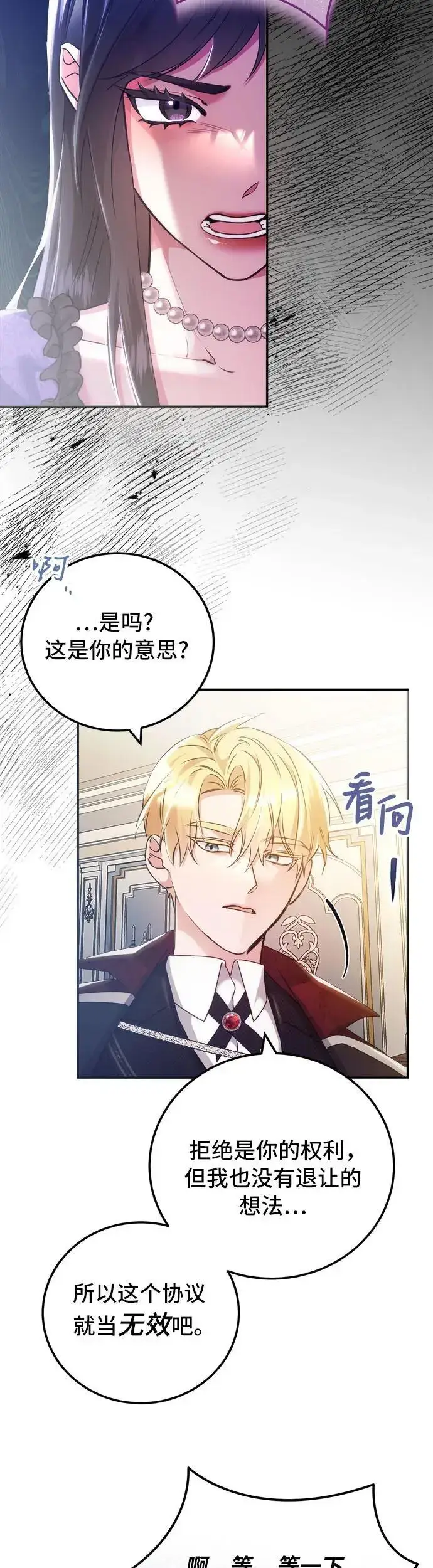 漫画《重回皇帝怀抱的圣女》第14话第40张图