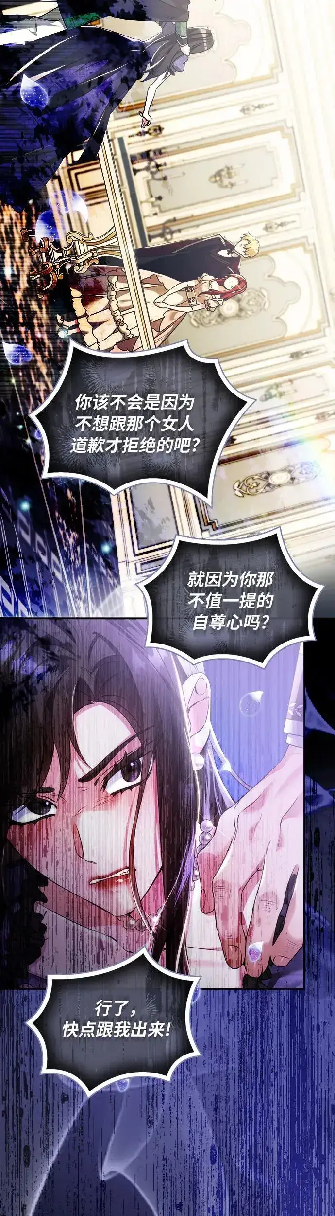 漫画《重回皇帝怀抱的圣女》第14话第44张图