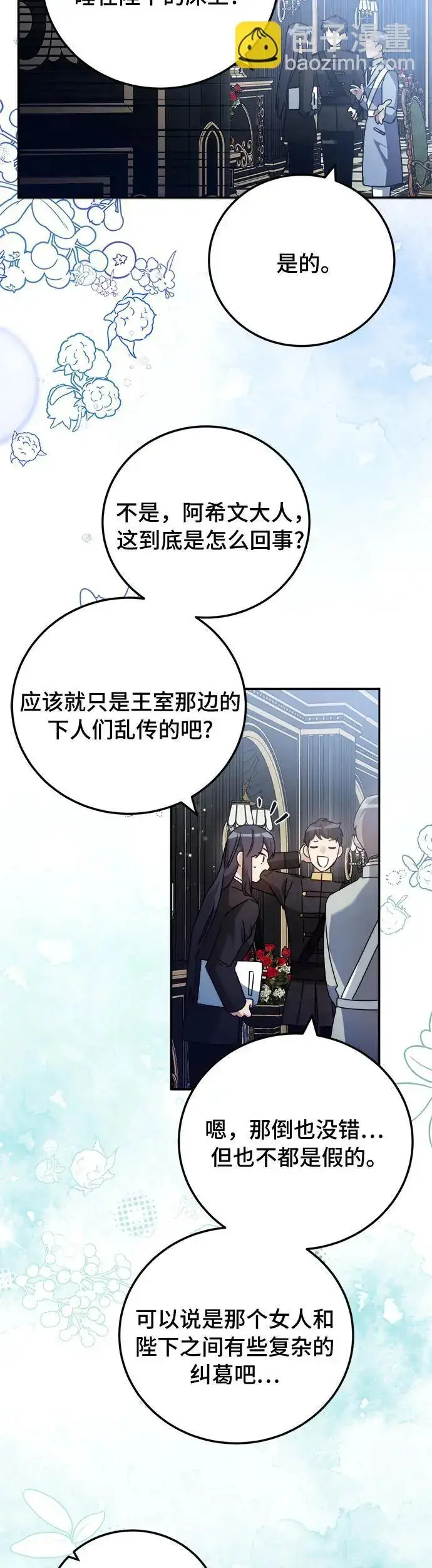漫画《重回皇帝怀抱的圣女》第14话第5张图
