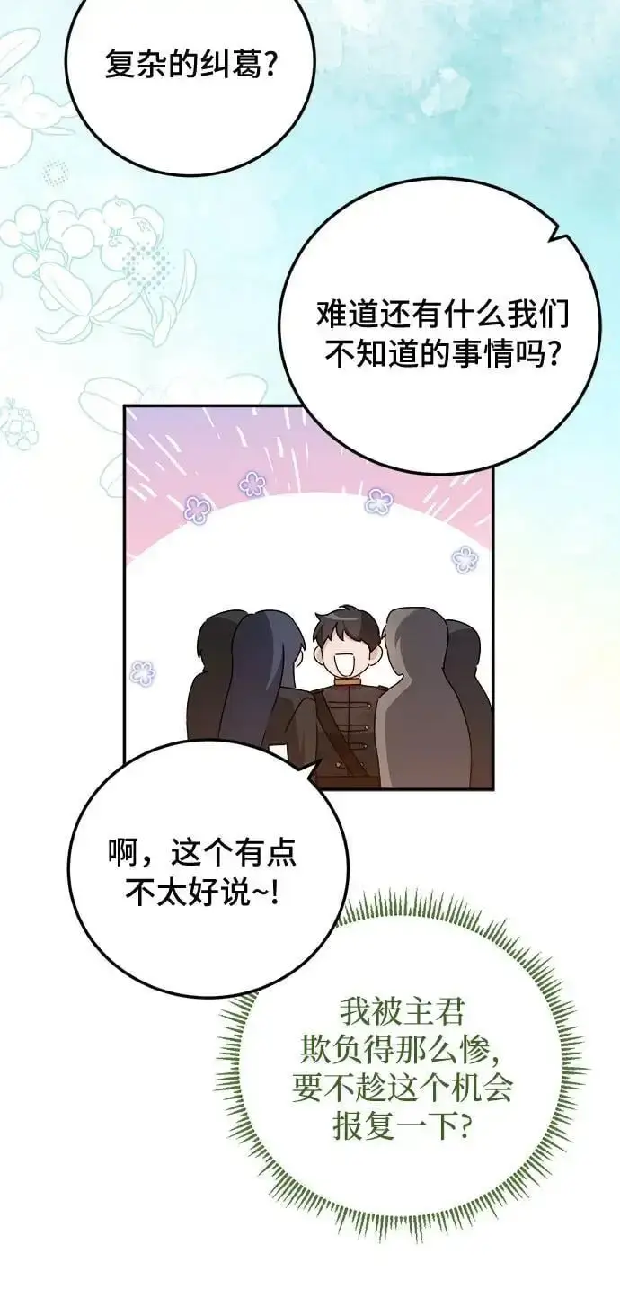 漫画《重回皇帝怀抱的圣女》第14话第6张图