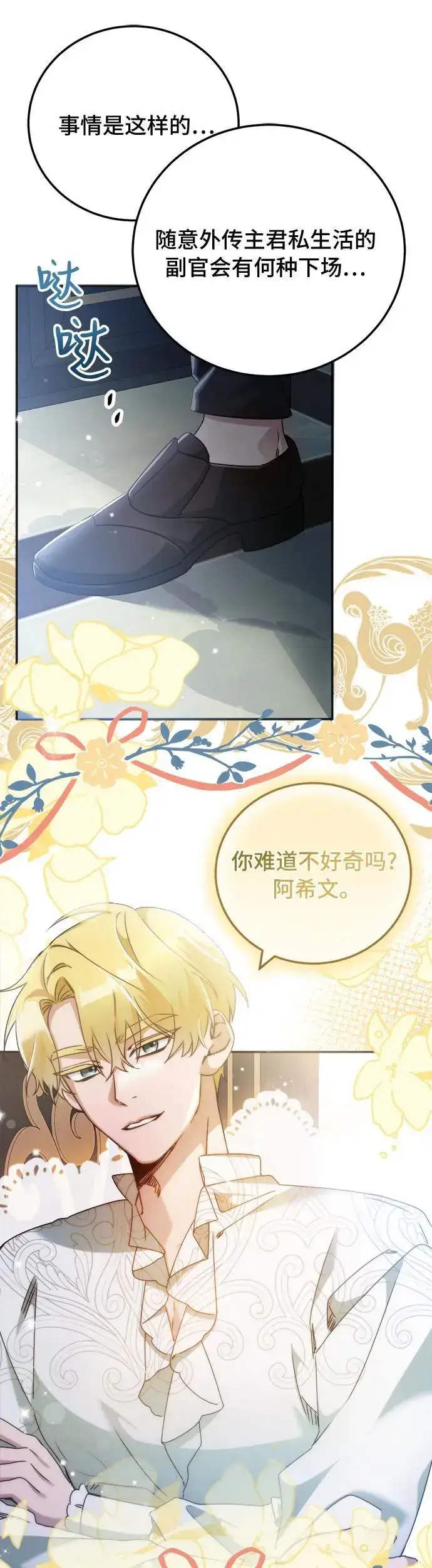 漫画《重回皇帝怀抱的圣女》第14话第7张图