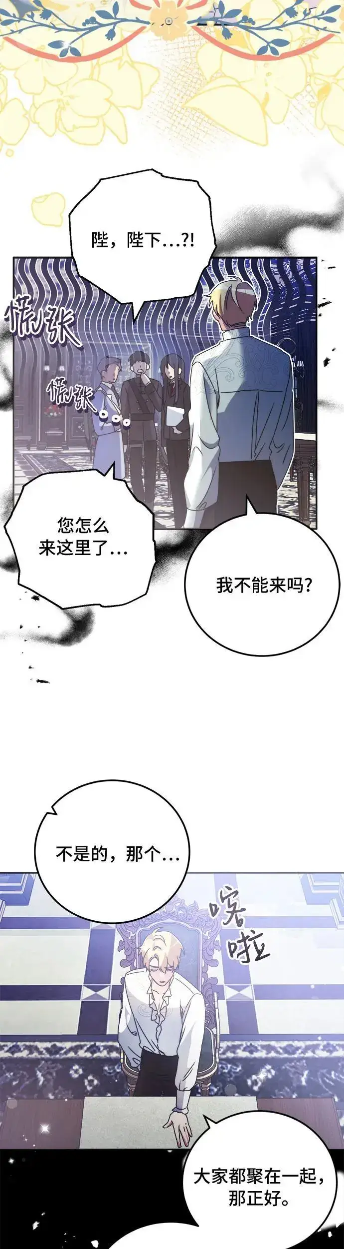 漫画《重回皇帝怀抱的圣女》第14话第8张图