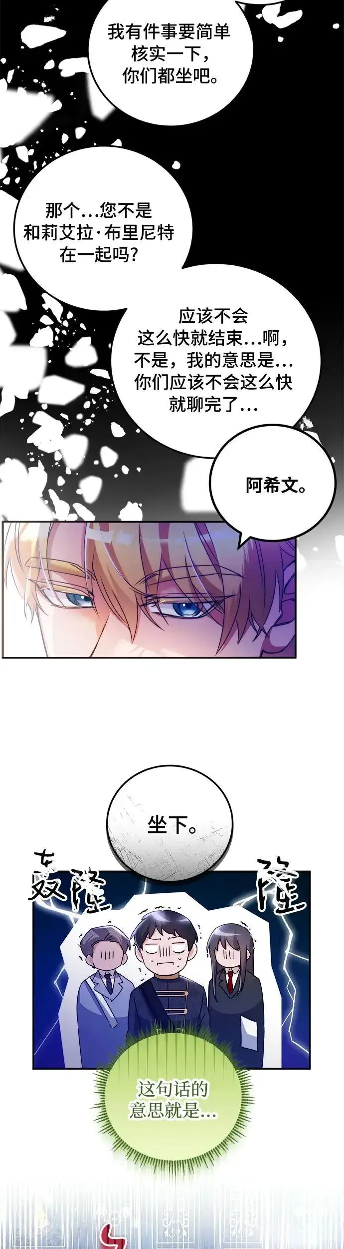 漫画《重回皇帝怀抱的圣女》第14话第9张图