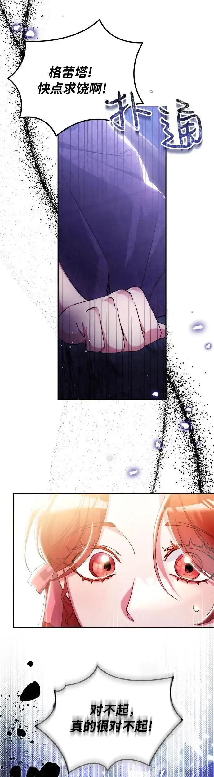 漫画《重回皇帝怀抱的圣女》第15话第3张图