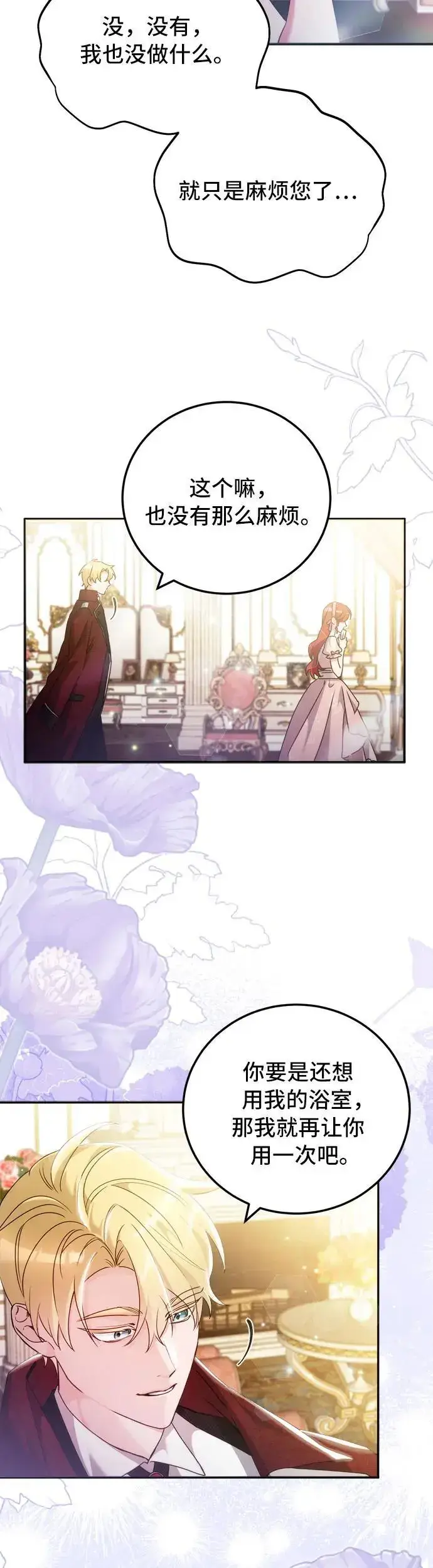 漫画《重回皇帝怀抱的圣女》第15话第32张图