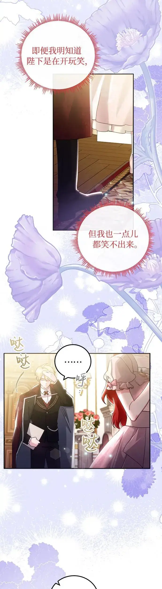 漫画《重回皇帝怀抱的圣女》第15话第33张图