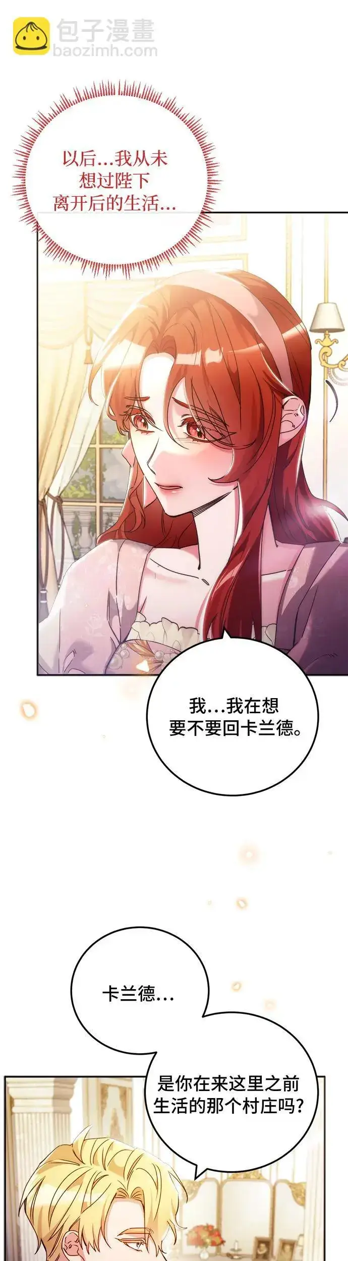 漫画《重回皇帝怀抱的圣女》第15话第39张图