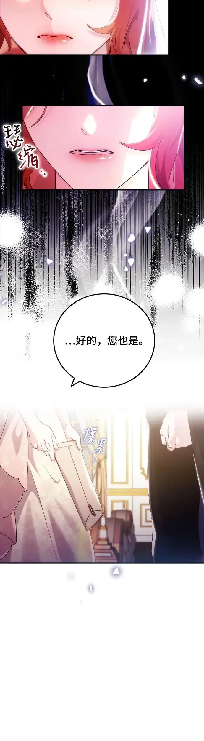 漫画《重回皇帝怀抱的圣女》第15话第41张图