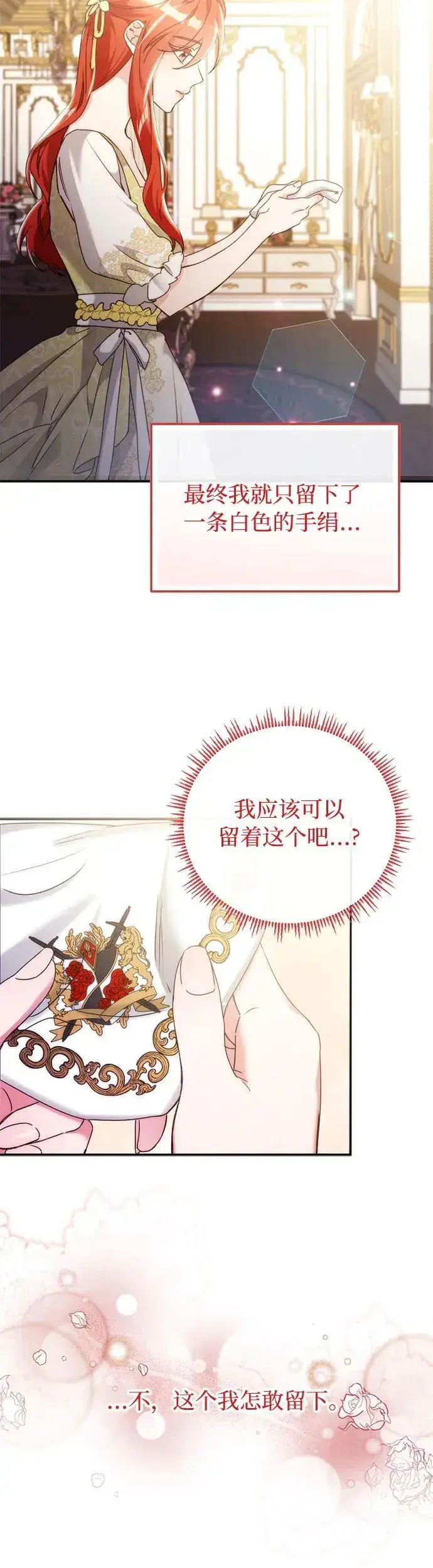 漫画《重回皇帝怀抱的圣女》第15话第48张图