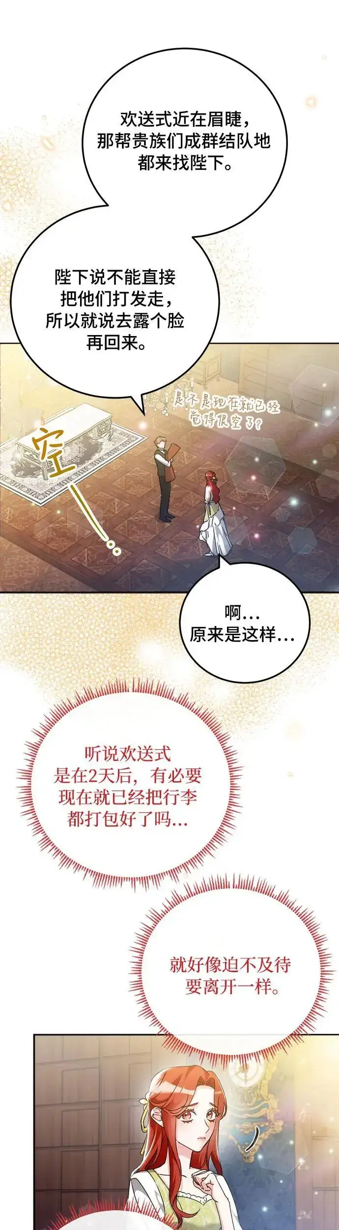 漫画《重回皇帝怀抱的圣女》第15话第51张图
