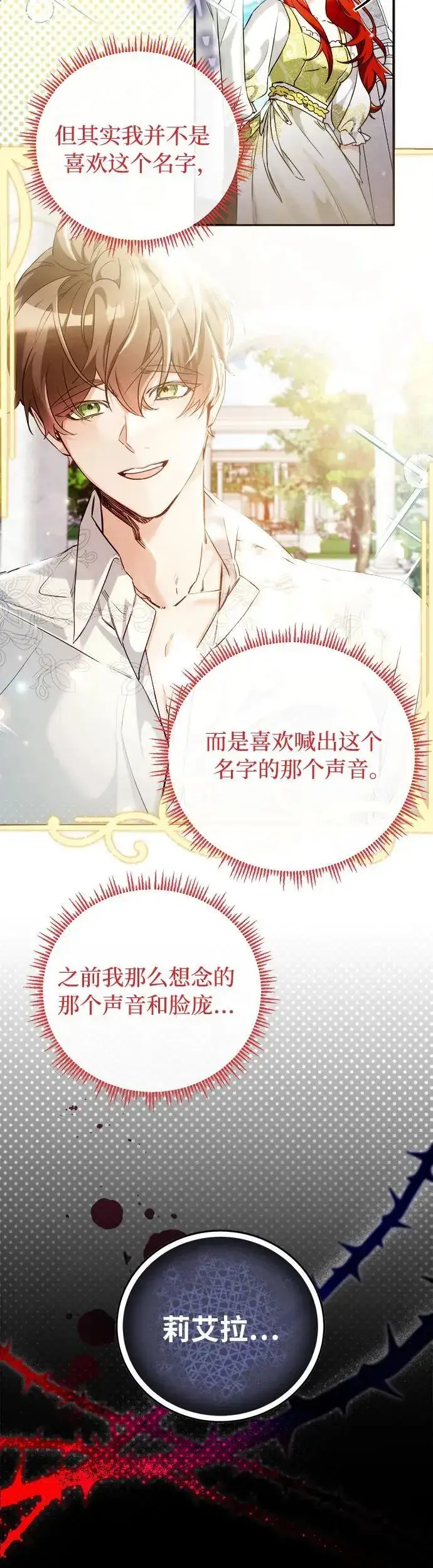 漫画《重回皇帝怀抱的圣女》第15话第55张图