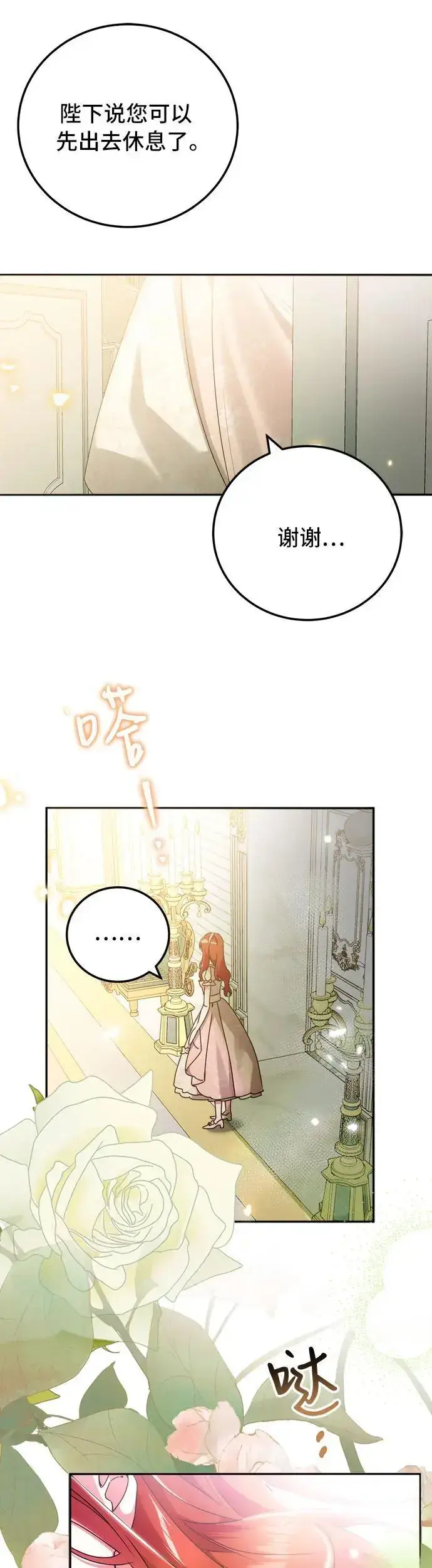 漫画《重回皇帝怀抱的圣女》第15话第7张图