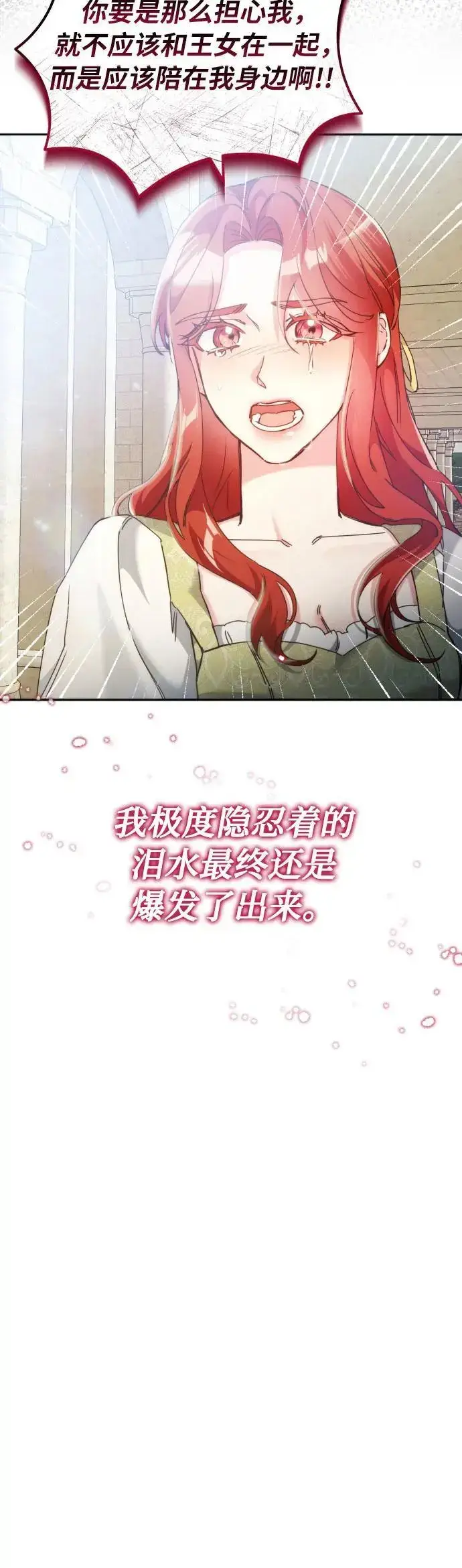 漫画《重回皇帝怀抱的圣女》第16话第30张图