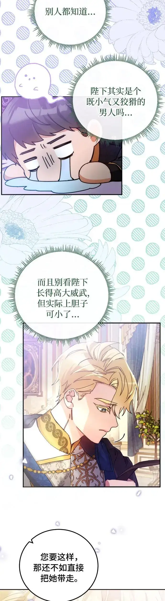 漫画《重回皇帝怀抱的圣女》第16话第36张图