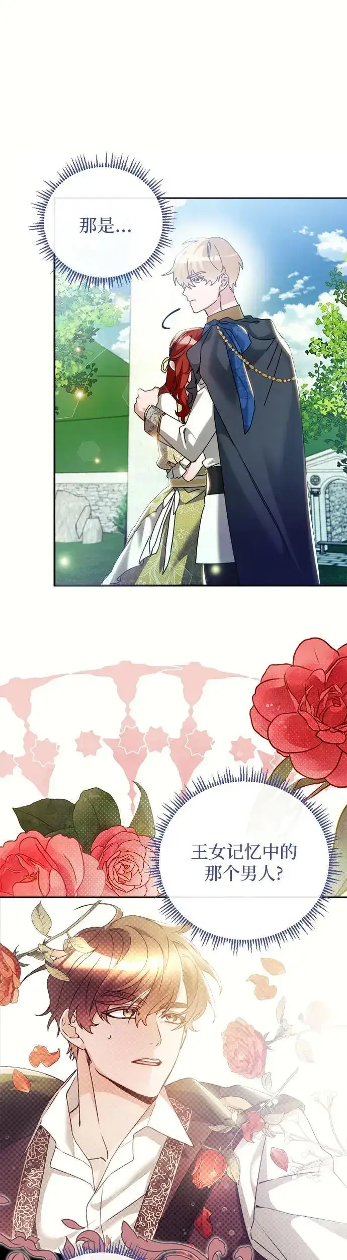 漫画《重回皇帝怀抱的圣女》第17话第10张图
