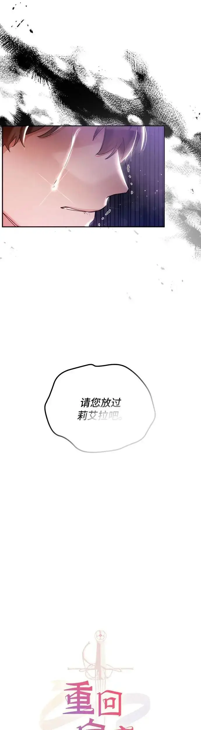 漫画《重回皇帝怀抱的圣女》第17话第16张图