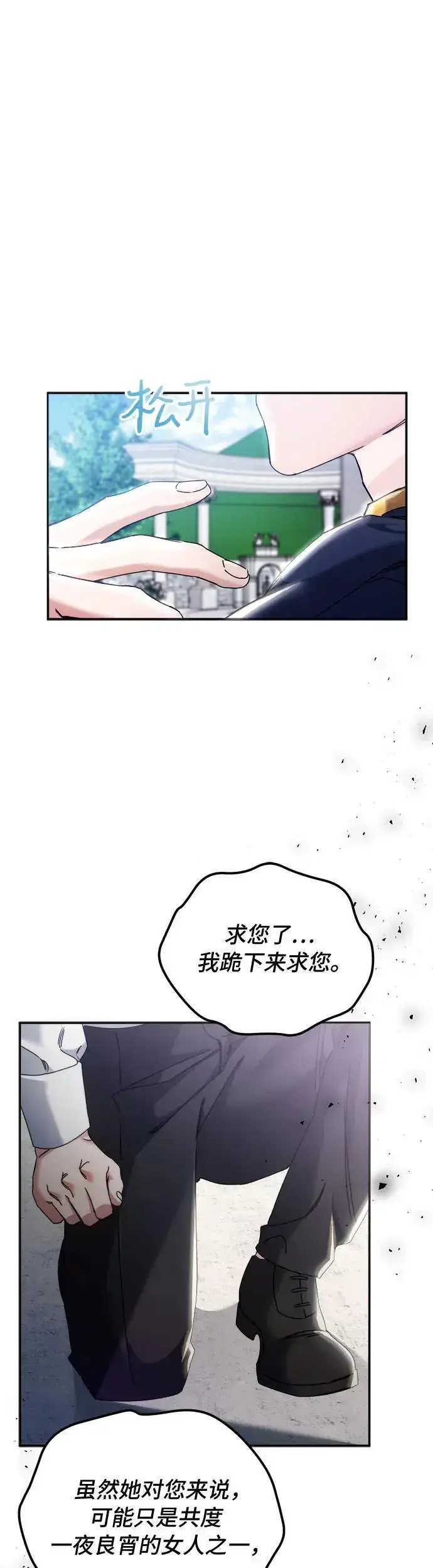 漫画《重回皇帝怀抱的圣女》第17话第18张图