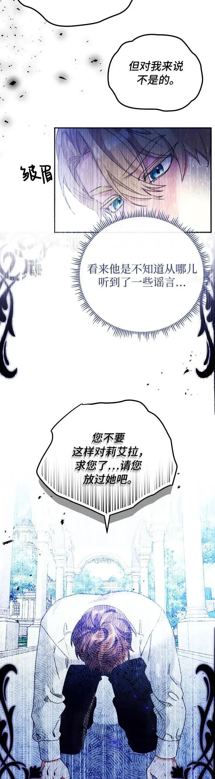 漫画《重回皇帝怀抱的圣女》第17话第19张图