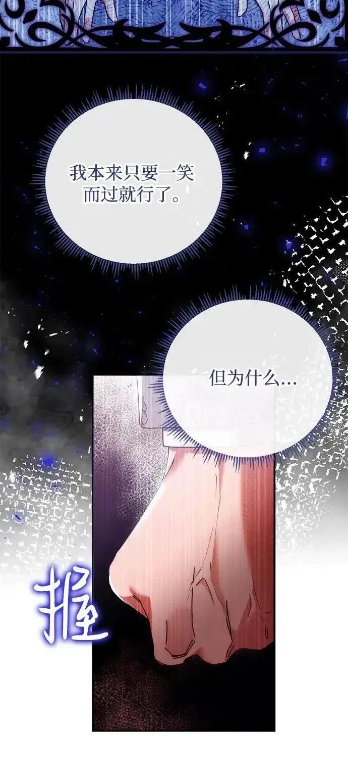 漫画《重回皇帝怀抱的圣女》第17话第20张图