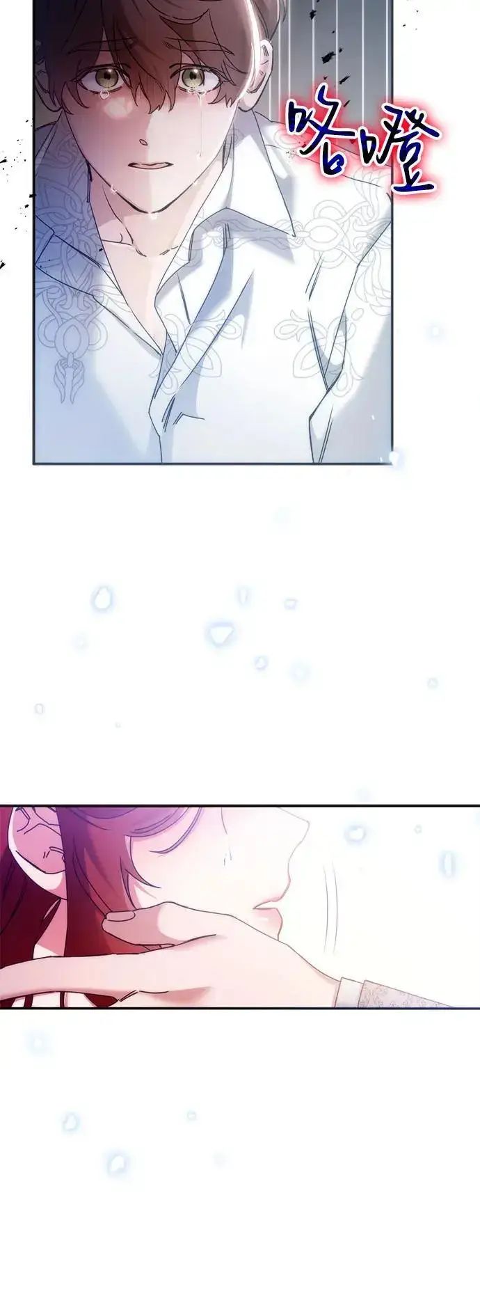 漫画《重回皇帝怀抱的圣女》第17话第23张图
