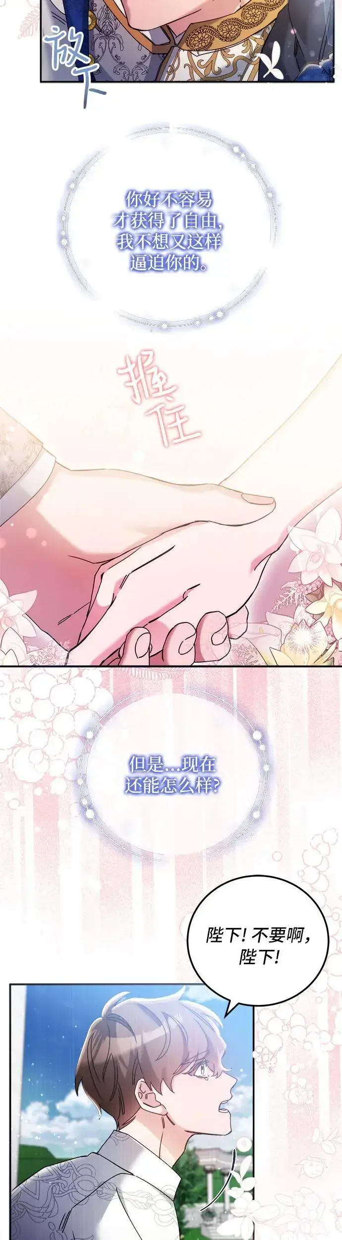 漫画《重回皇帝怀抱的圣女》第17话第25张图