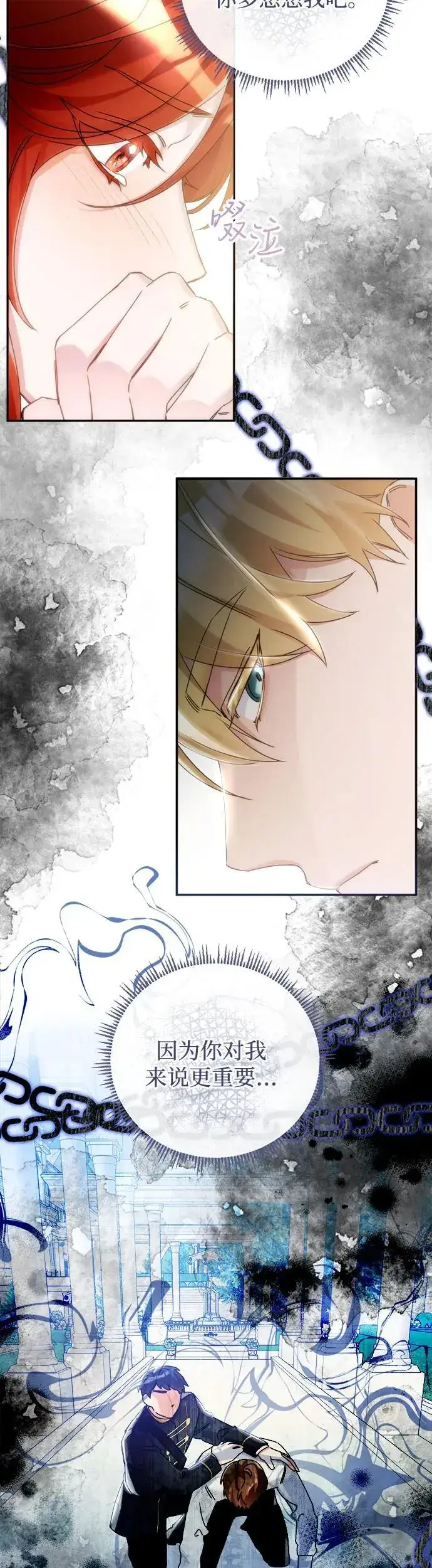 漫画《重回皇帝怀抱的圣女》第17话第28张图