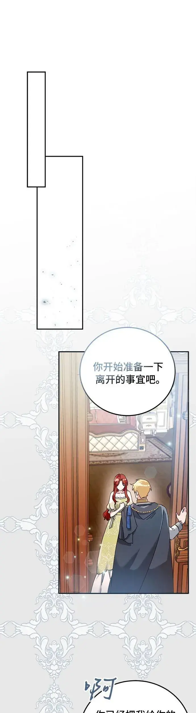 漫画《重回皇帝怀抱的圣女》第17话第30张图