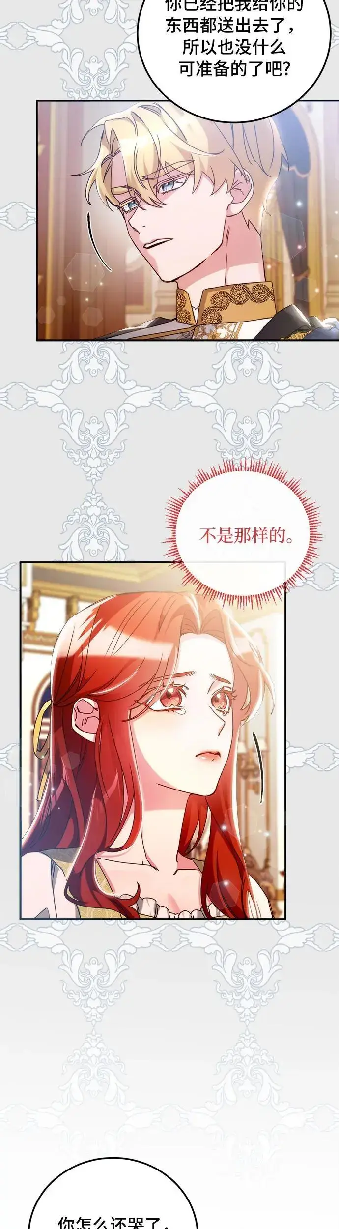 漫画《重回皇帝怀抱的圣女》第17话第31张图
