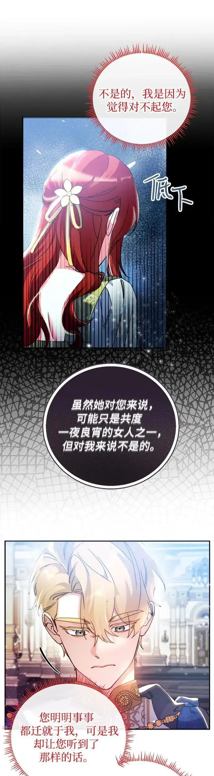 漫画《重回皇帝怀抱的圣女》第17话第33张图