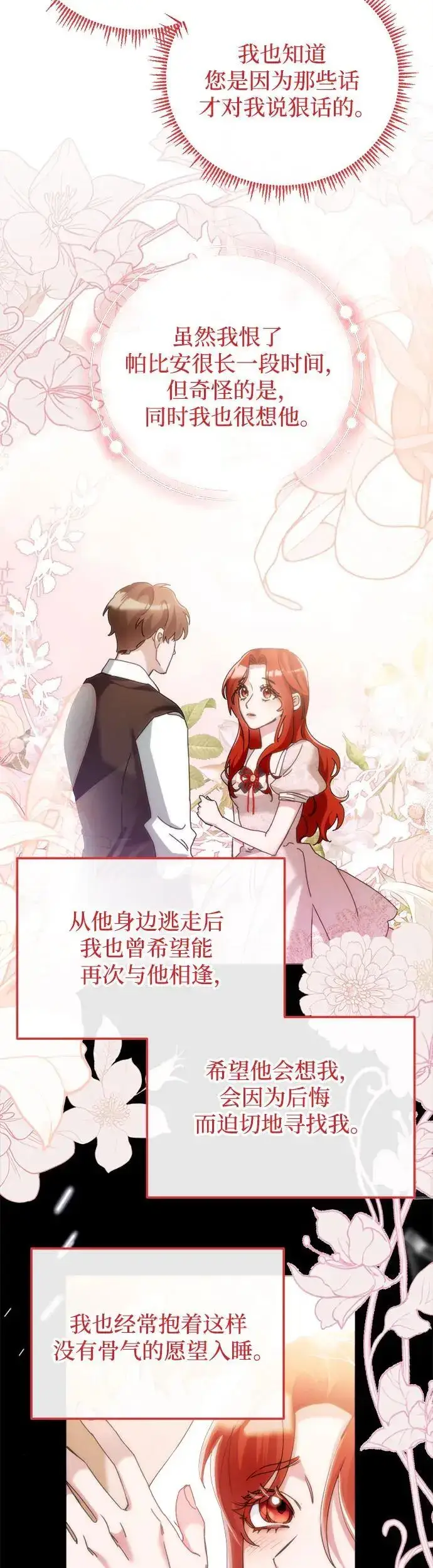 漫画《重回皇帝怀抱的圣女》第17话第34张图