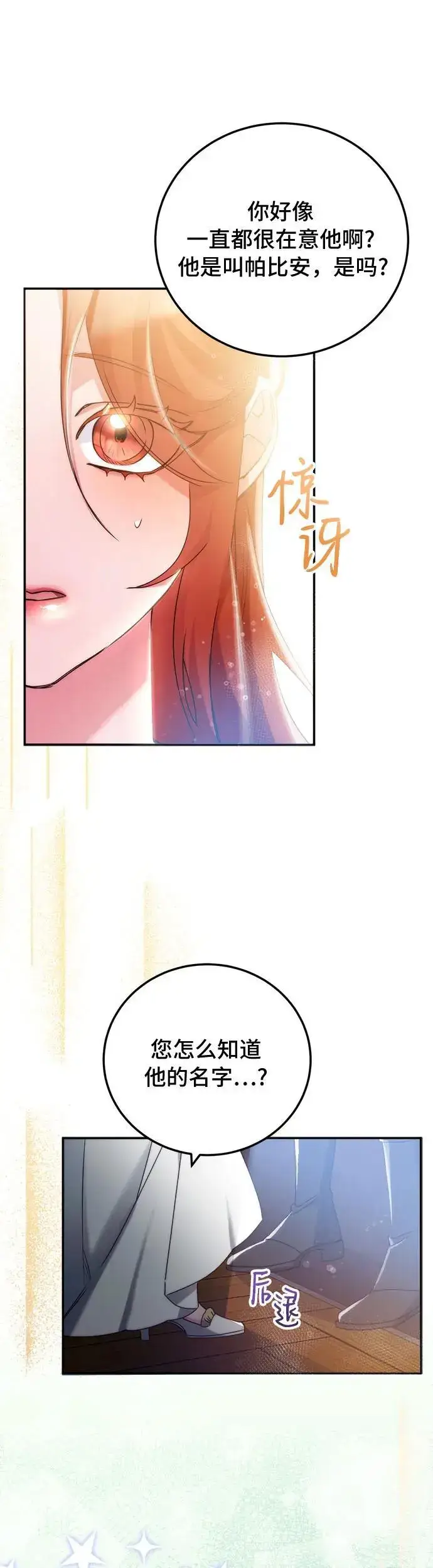 漫画《重回皇帝怀抱的圣女》第17话第37张图