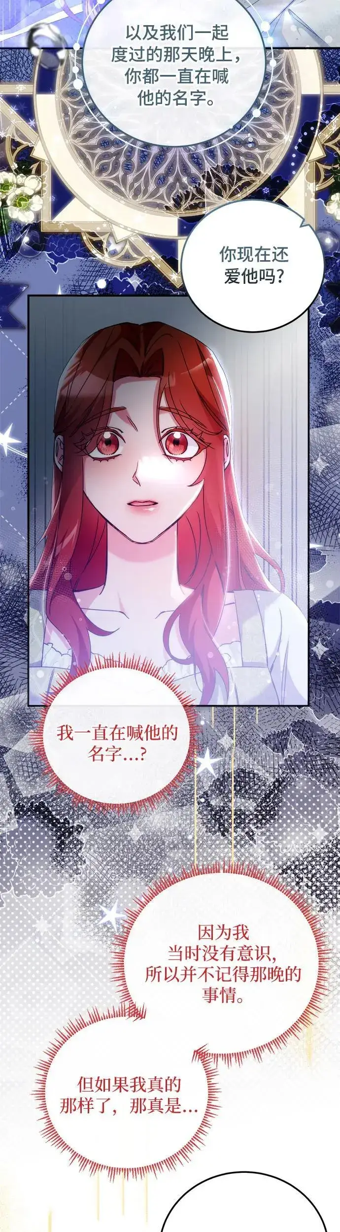 漫画《重回皇帝怀抱的圣女》第17话第39张图