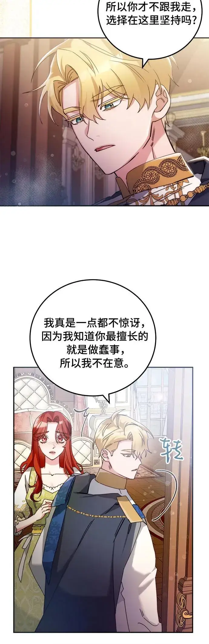 漫画《重回皇帝怀抱的圣女》第17话第40张图