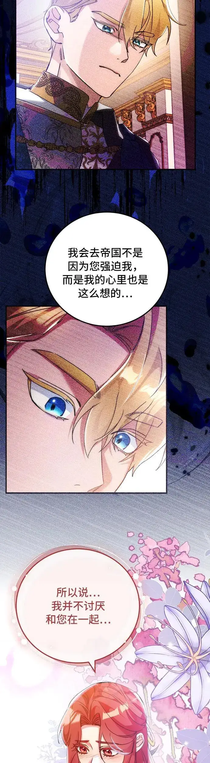 漫画《重回皇帝怀抱的圣女》第17话第42张图